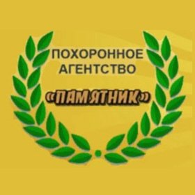 Похоронное агентство «Памятник»