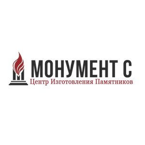 Центр изготовления памятников «Монумент-С»